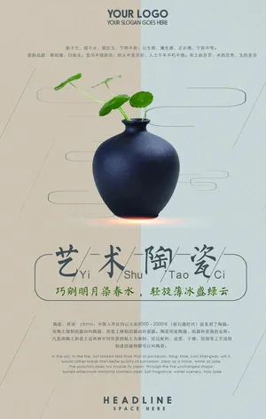 艺术陶瓷海报图片