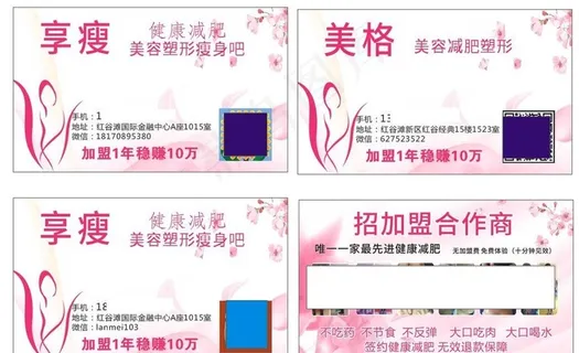 减肥名片图片