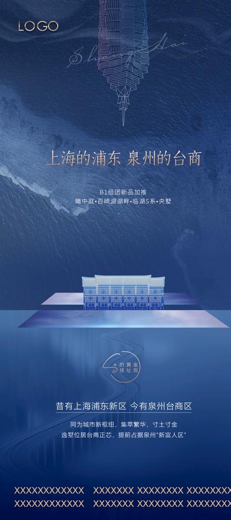 地产刷屏蓝色图片(1181x2480)psd模版下载