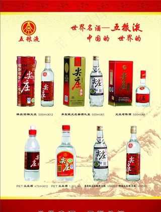 五粮液 DM单页 尖庄酒系列图片