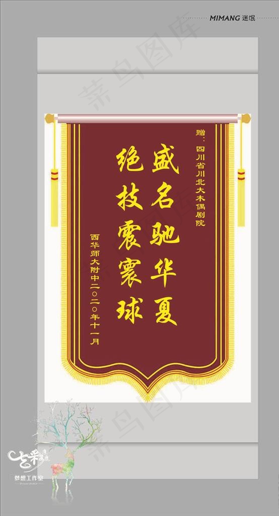 锦旗图片cdr矢量模版下载