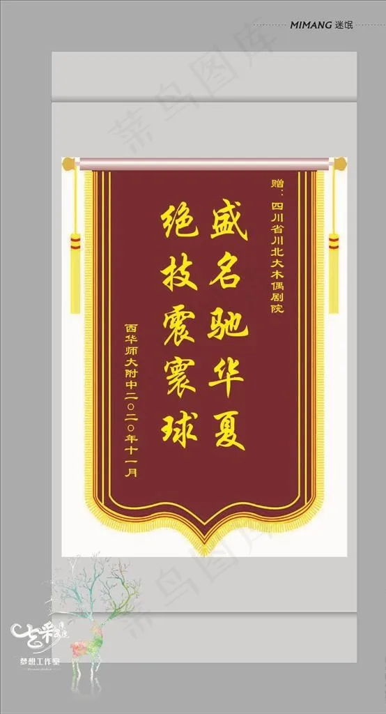锦旗图片