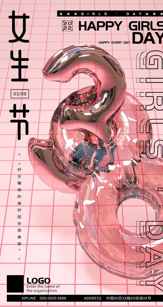 女神节图片(1242x2208)psd模版下载