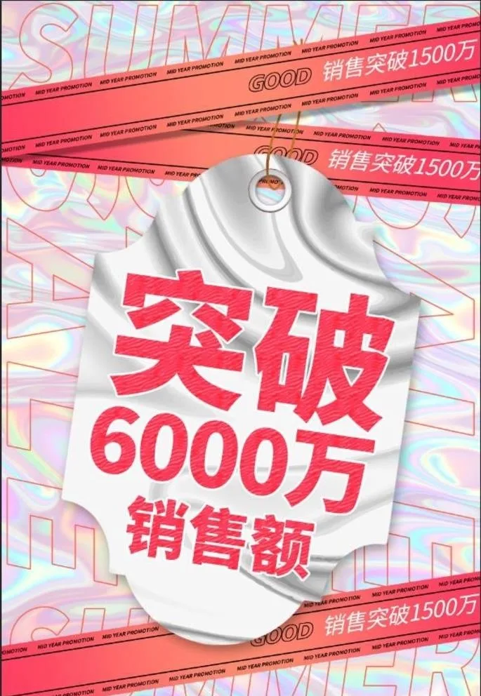 销售额图片(3543x5315)psd模版下载