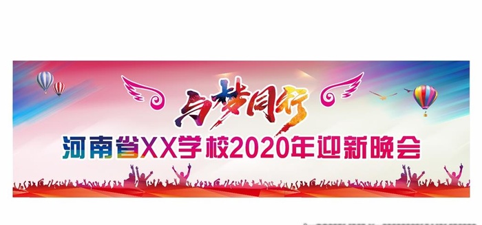 迎新晚会背景元旦背景图片