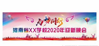 迎新晚会背景元旦背景图片