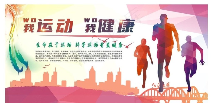公益广告 健康运动图片