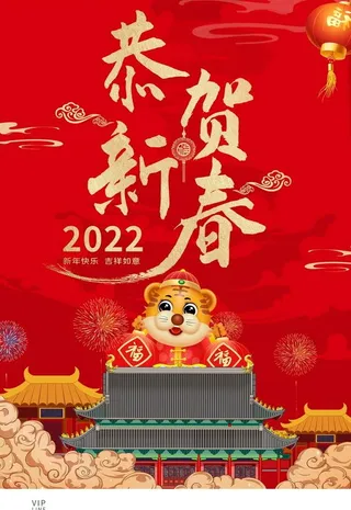 虎年新春海报   图片