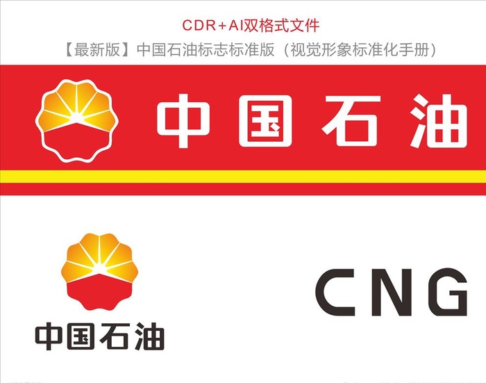 中国石油图片