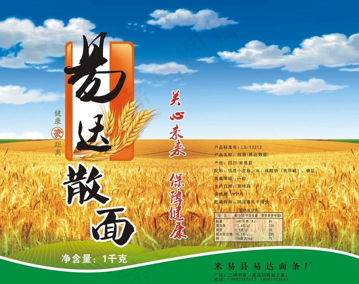 易达散面包装图片cdr矢量模版下载