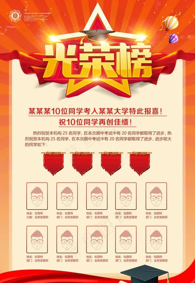 光荣榜 员工光荣榜 学生光荣榜图片psd模版下载