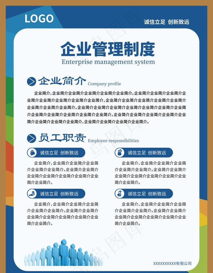 企业管理制度图片ai矢量模版下载