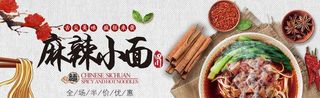 麻辣小面图片