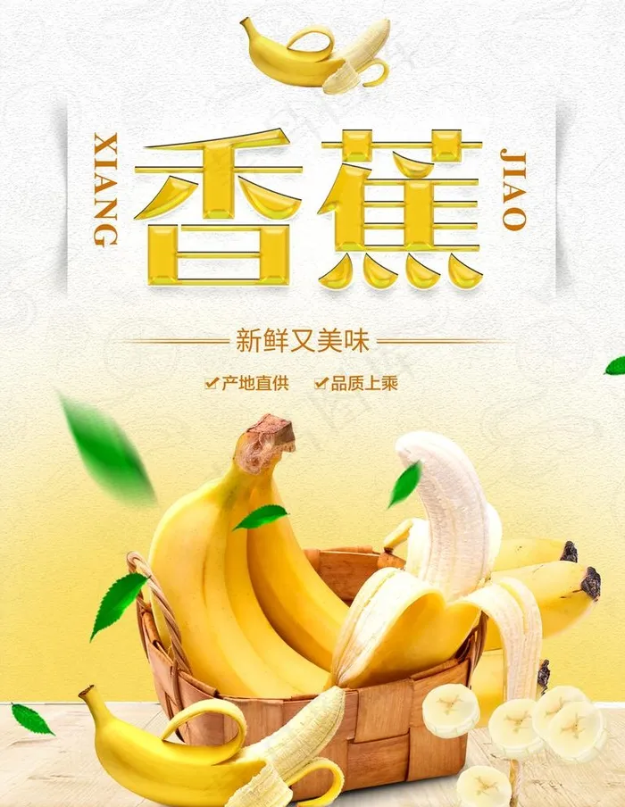 香蕉图片(3534x4712)psd模版下载
