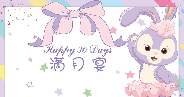 星黛露生日图片