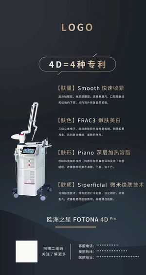 Fotona4D欧洲之星图片