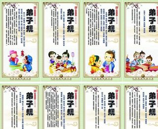 校园文化国学经典之弟子规1-8图片