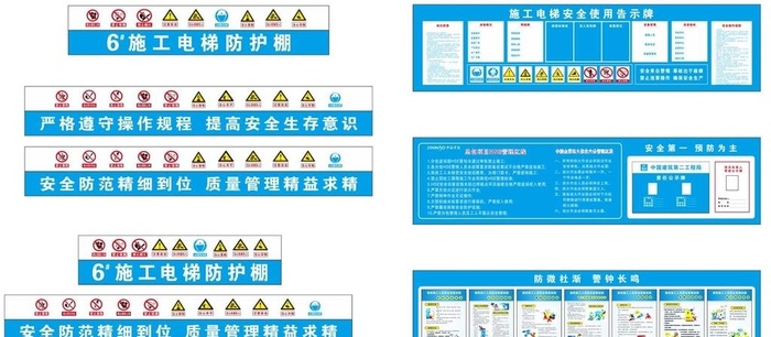 中建施工电梯防护棚图片