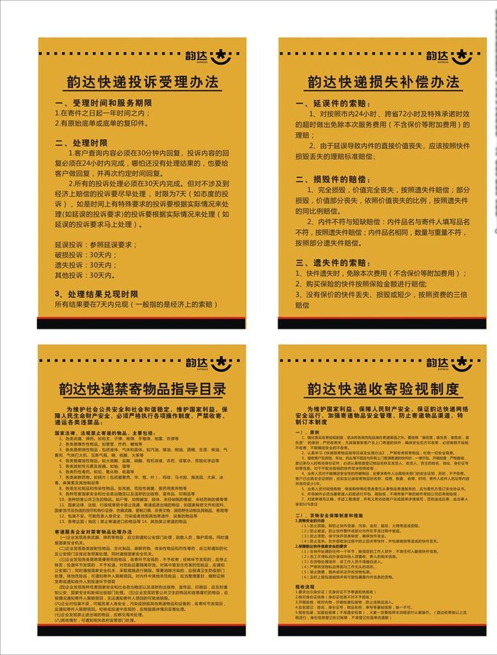 韵达展板图片cdr矢量模版下载