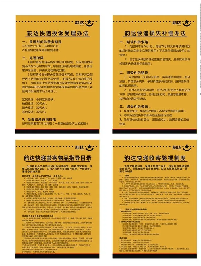 韵达展板图片cdr矢量模版下载