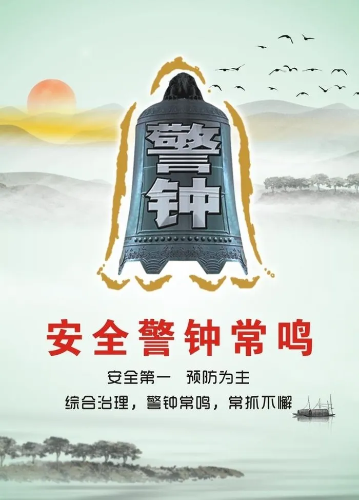 警钟长鸣图片cdr矢量模版下载