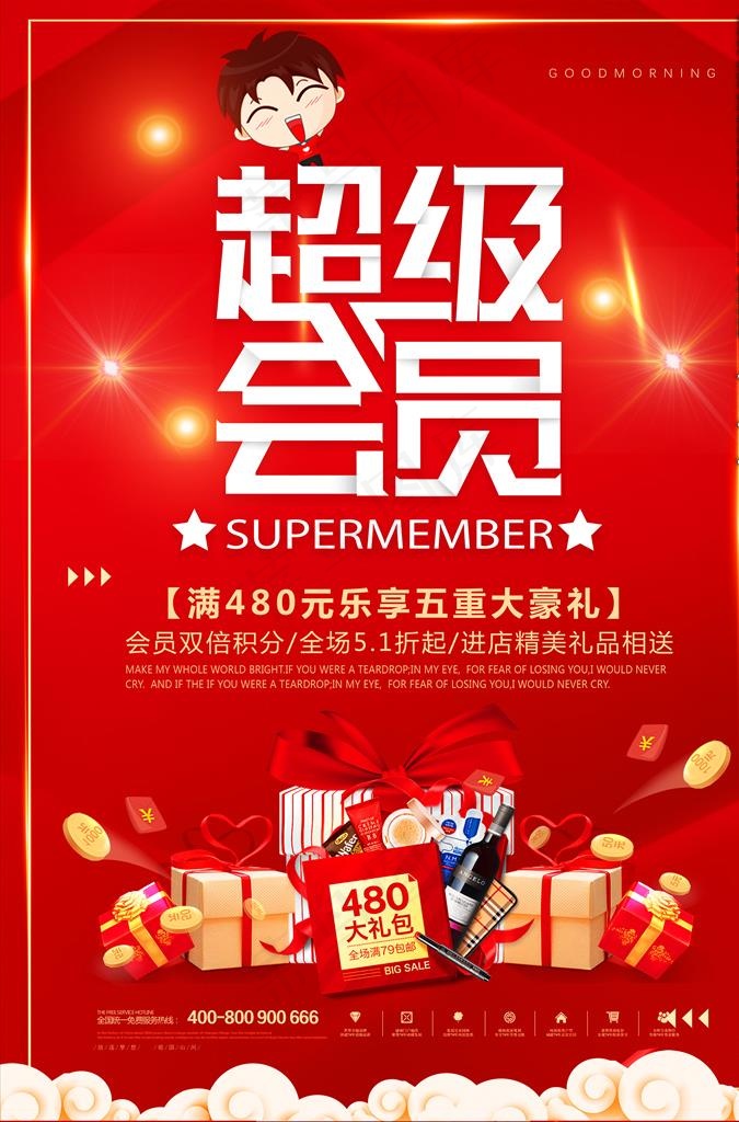 会员福利海报图片(3200x5200)psd模版下载
