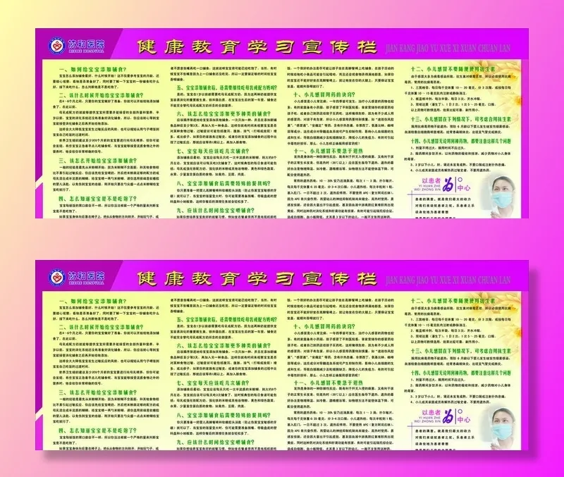 育儿展板图片(4724x1969)psd模版下载