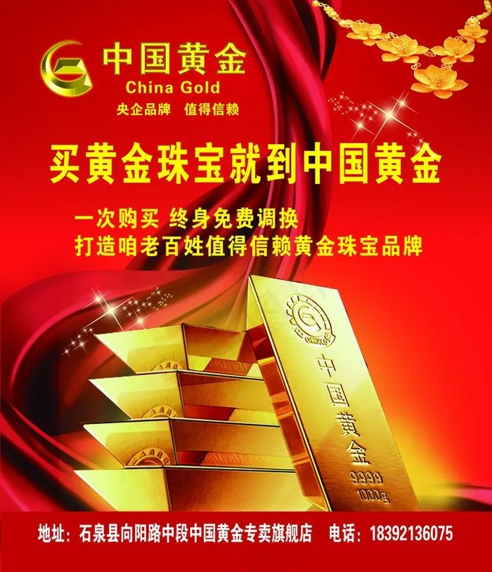 中国黄金图片(3154x3791)psd模版下载