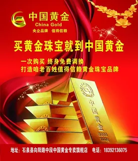 中国黄金图片