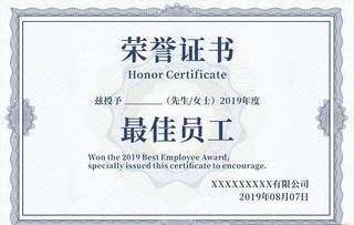 最佳员工荣誉证书图片