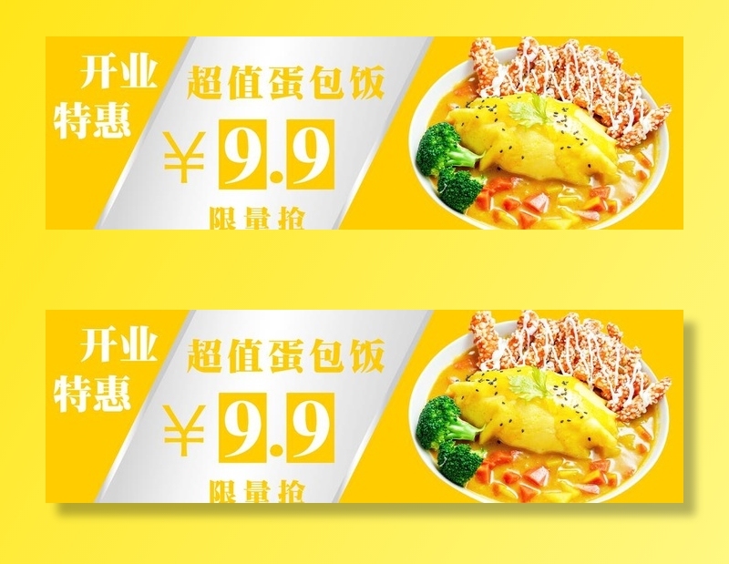 外卖快餐蛋包饭开业促销海报图片ai矢量模版下载
