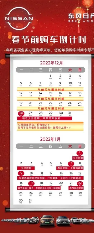购车倒计时2023图片