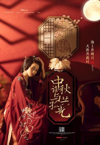 中秋节海报图片