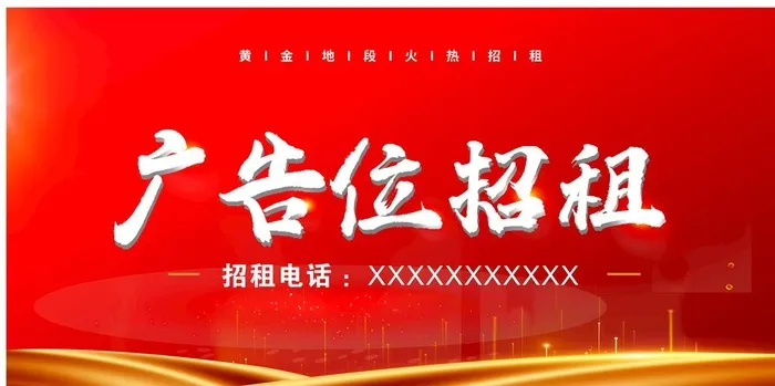 红色招租背景图片cdr矢量模版下载
