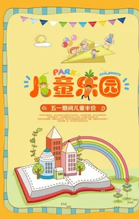 儿童乐园图片 儿童乐园图片