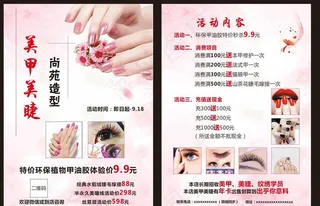 美甲美容单张图片