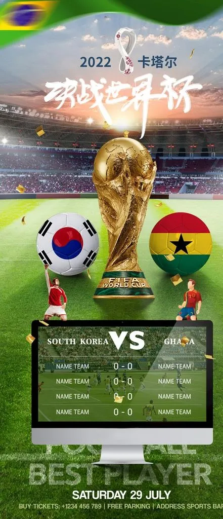 2022世界杯图片(1000x1431)psd模版下载