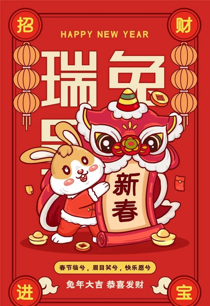 兔年大吉图片(2400x3600)psd模版下载