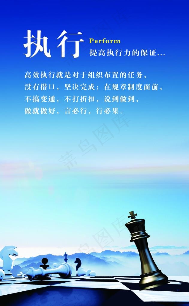 企业文化执行图片(3248X5020(DPI:150))psd模版下载