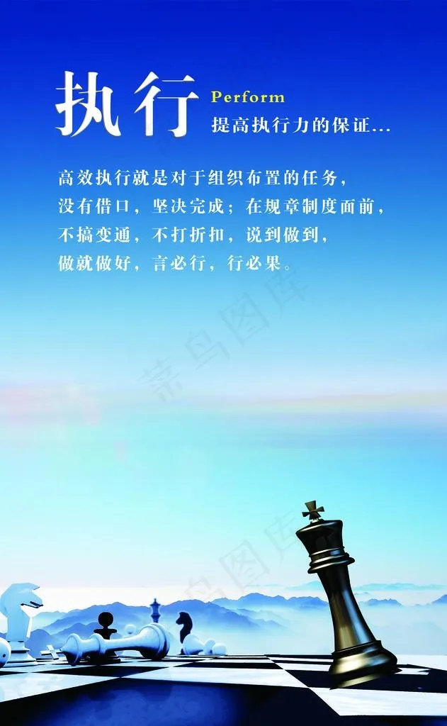 企业文化执行图片(3248X5020(DPI:150))psd模版下载