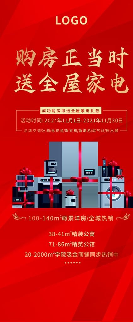 地产活动展架图片cdr矢量模版下载