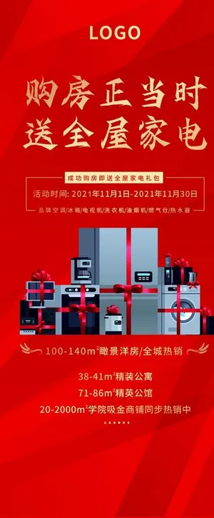 地产活动展架图片