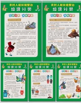 绿色农村人居环境垃圾分类海报