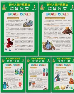 绿色农村人居环境垃圾分类海报 绿色农村人居环境垃圾分类海报