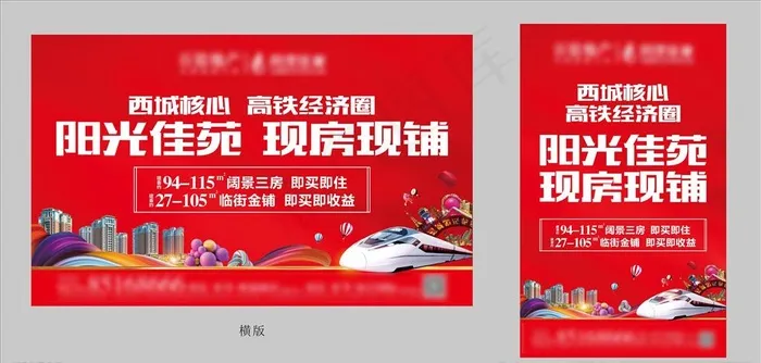 地产户外广告图片cdr矢量模版下载