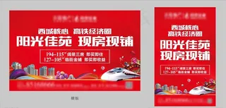 地产户外广告图片