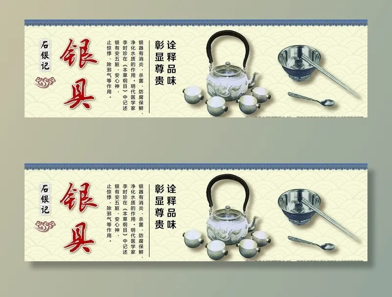 银具图片(5017x1587)psd模版下载