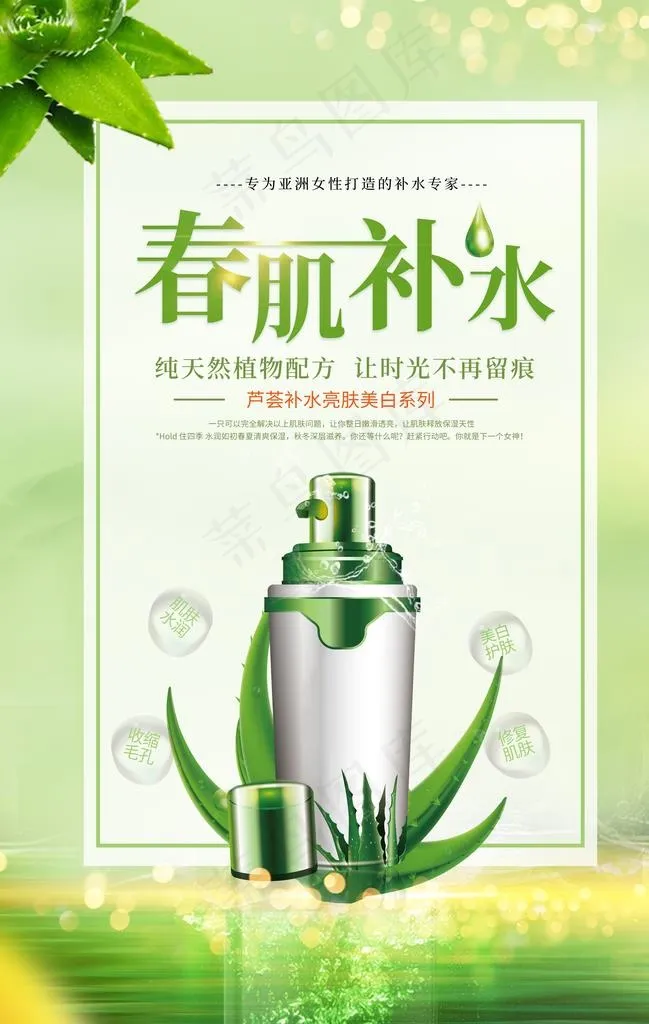 肌肤补水图片psd模版下载