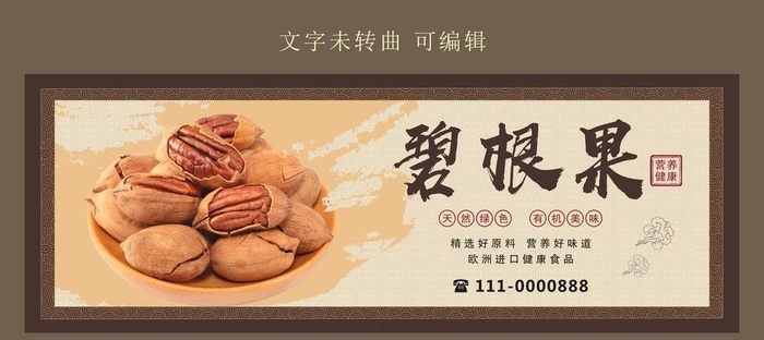 坚果 碧根果图片cdr矢量模版下载
