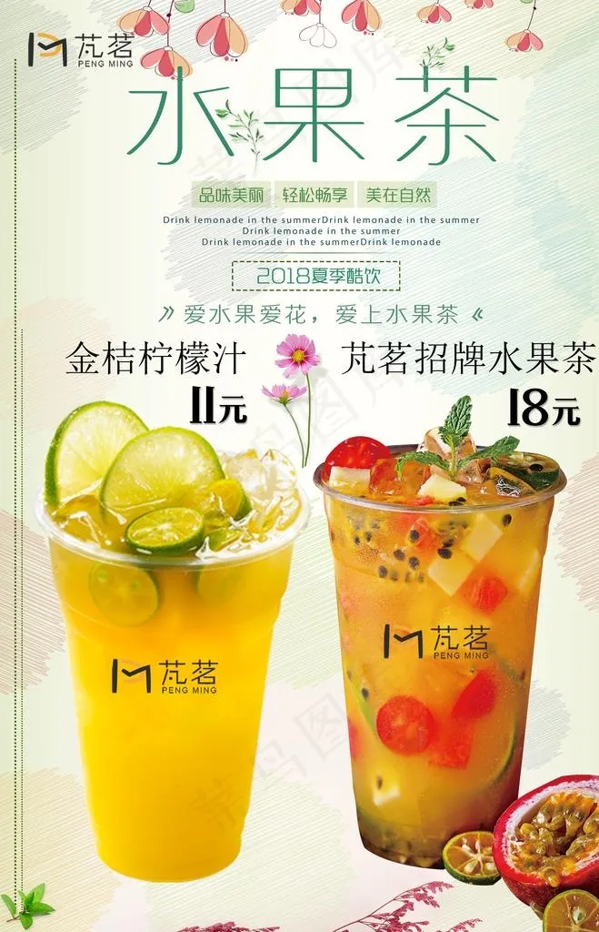 水果茶海报图片psd模版下载